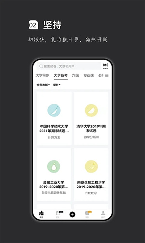 疯狂刷题手机版截图2