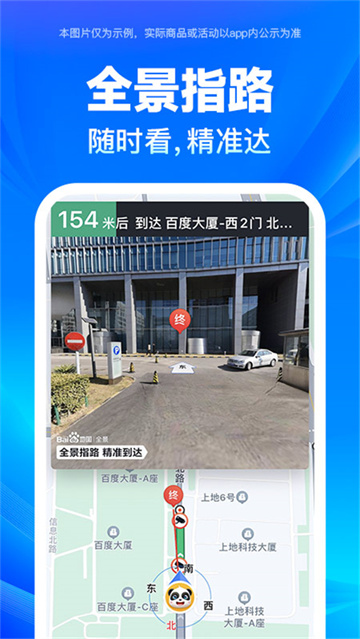 百度地图安卓版截图3
