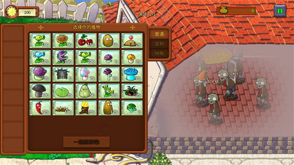 植物大战僵尸重生手机版截图1