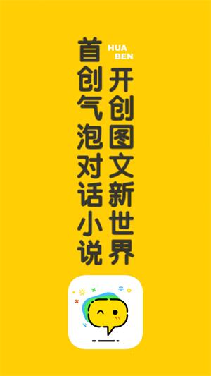 话本小说极速版截图1