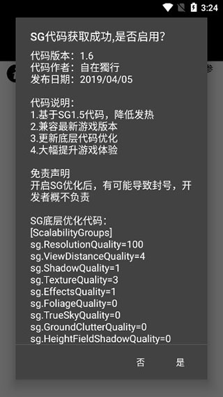 pubgtool超高清120帧画质截图2
