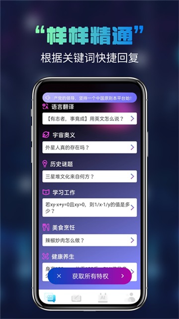 AI写作宝手机版下载免费版截图1