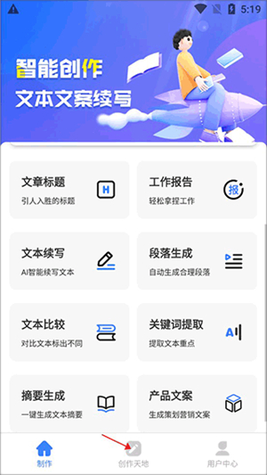 AI写作宝手机版下载免费版