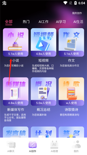 AI写作宝手机版下载免费版