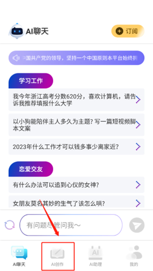 AI写作宝手机版下载免费版