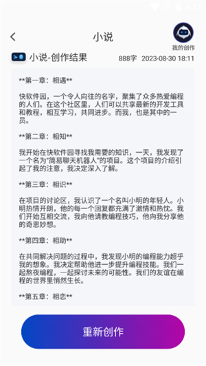 AI写作宝手机版下载免费版