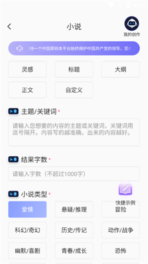 AI写作宝手机版下载免费版