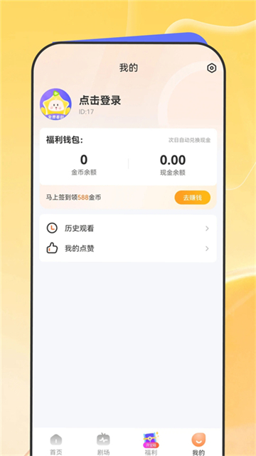 星芽短剧app下载看短剧免费截图1