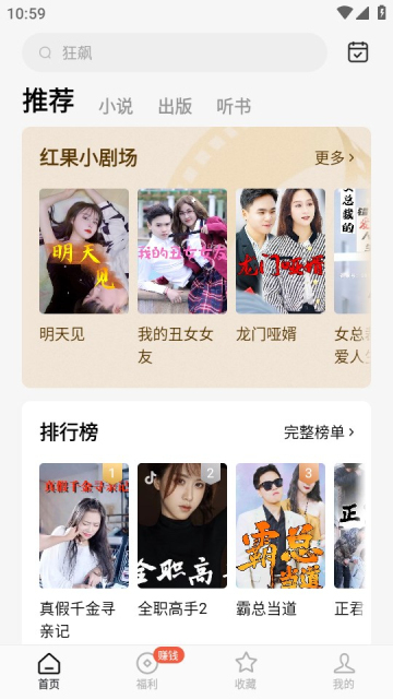 红果短剧下载安卓App(没有风险)截图1