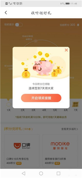 喜马拉雅听书最新版免费听下载