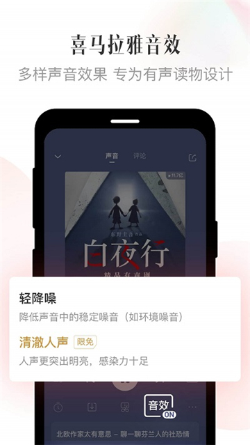 喜马拉雅听书免费版官方下载截图2