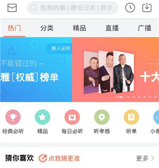 喜马拉雅听书免费版官方下载