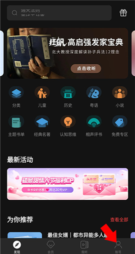 喜马拉雅听书免费版官方下载