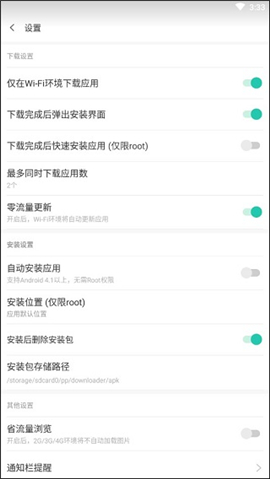 pp助手8.5.3.0安卓版官方下载