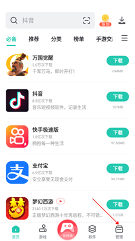 pp助手手机版官方免费下载