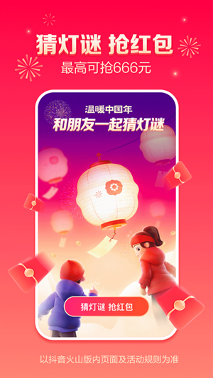 抖音版火山app官方下载最新版2024截图2