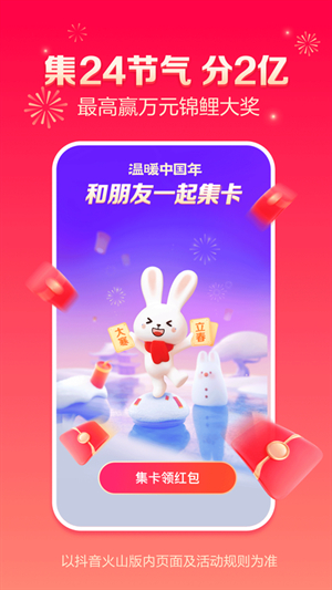 抖音版火山app官方下载最新版2024截图5