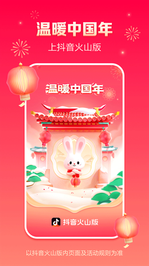 抖音版火山app官方下载最新版2024截图4