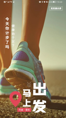 天天来计步截图4