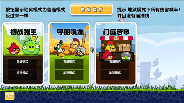 愤怒的小鸟肉鸽版截图1