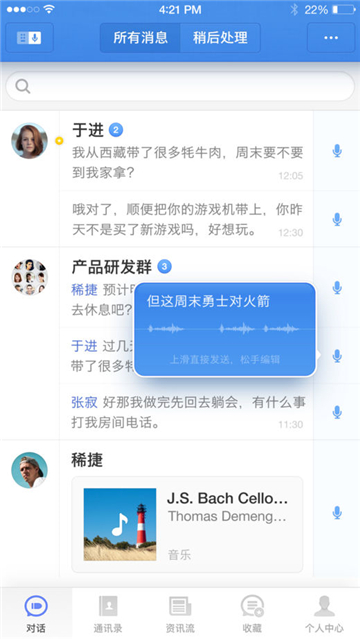 子弹短信APP截图1