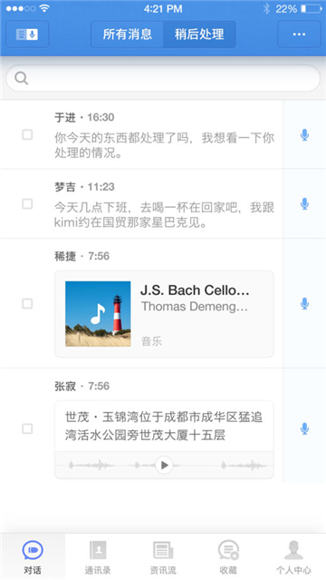 子弹短信APP截图2