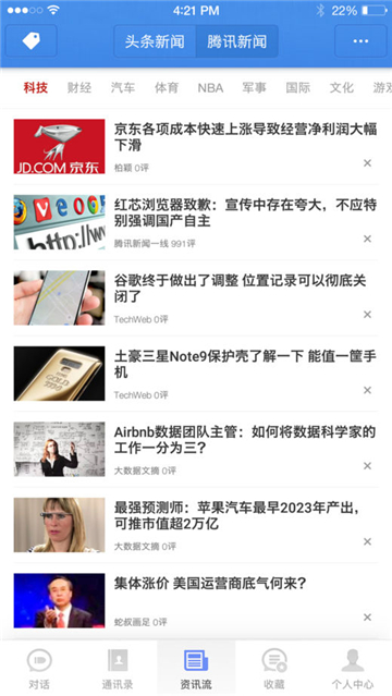 子弹短信APP截图4