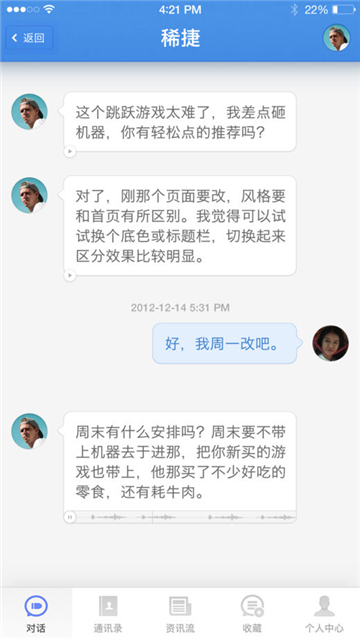 子弹短信APP截图3