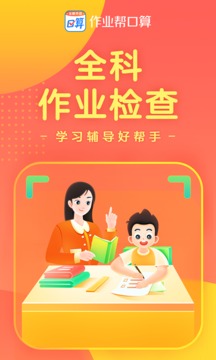 作业帮手机版截图2