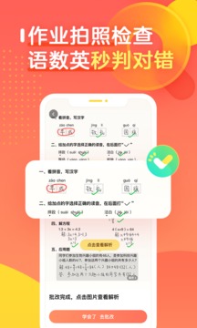 作业帮手机版截图1