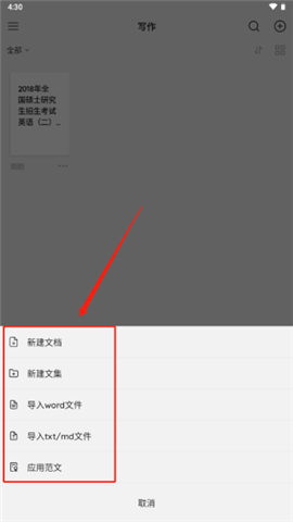 火龙果写作免费版下载手机app