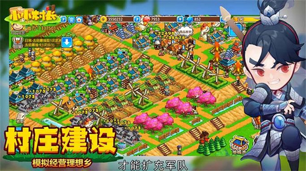 小小村长单机版