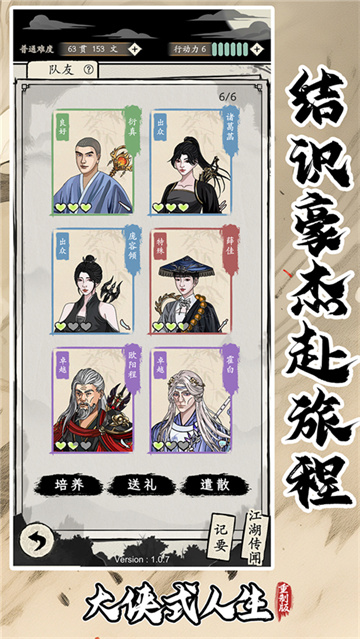 大侠式人生重置版