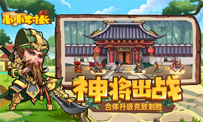 小小村长手机版截图1