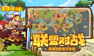 小小村长手机版截图3