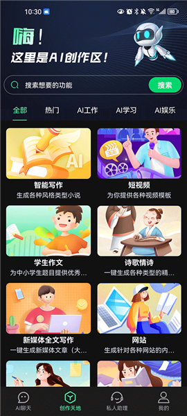 ai创作专家免费版下载安装手机