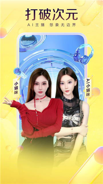 yy直播大厅截图4