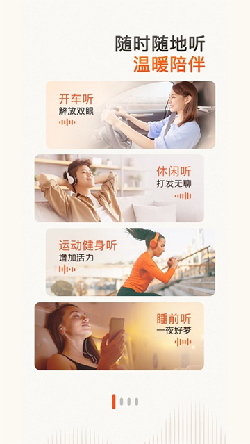 喜马拉雅听书手机版免费下载截图4