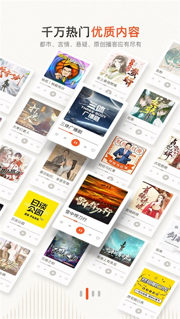 喜马拉雅听书手机版免费下载截图5