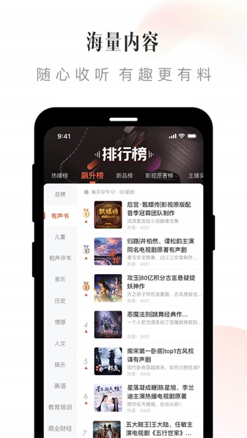 喜马拉雅听书最新版截图1