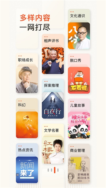 喜马拉雅听书最新版截图3