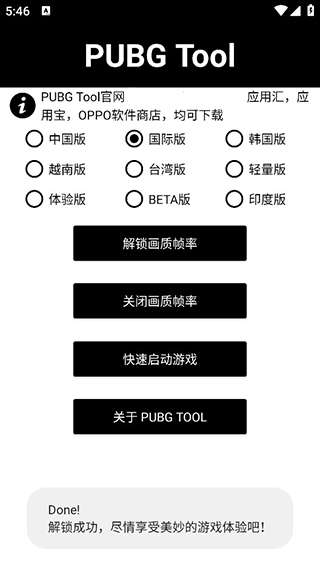 pubgtool画质助手正版截图1