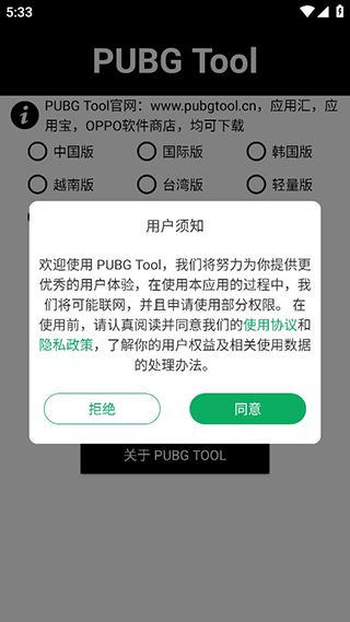 pubgtool画质助手正版截图2