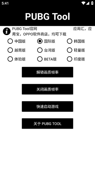 pubgtool画质助手正版截图4