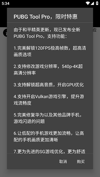 pubgtool画质助手正版截图3