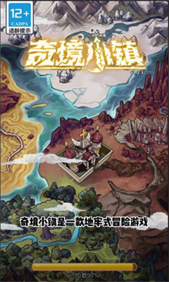 奇境小镇中文版截图1