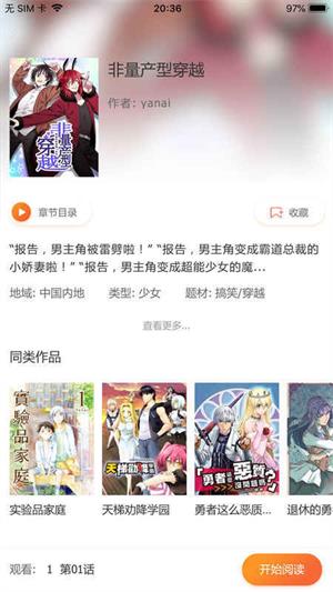 樱桃漫画截图4