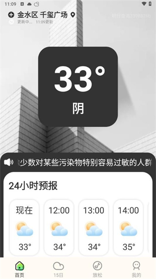 明日天气查询截图1