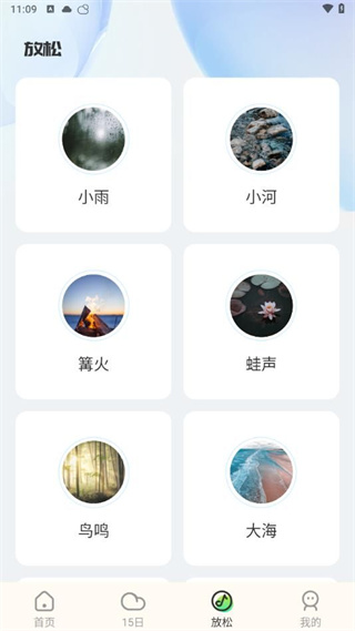 明日天气查询截图2