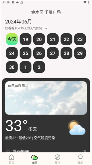 明日天气查询截图3